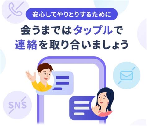 タップル ライン交換 id|タップルで連絡先交換はできる？禁止理由や抜け道、。